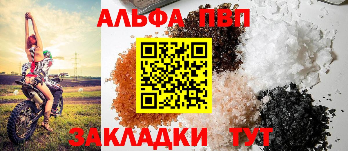 А ПВП VHQ  Alpha PVP Соль  А ПВП  A-PVP Соль  купить закладку  Алатырь  Вход с VPN 
