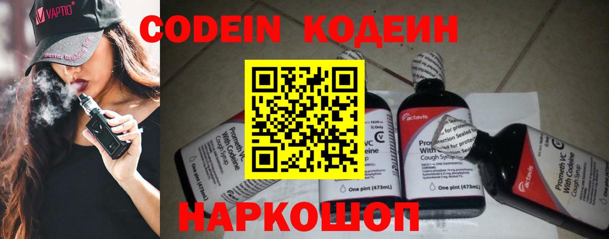 Алатырь  Кодеин напиток Lean (лин)  Вход с VPN 
